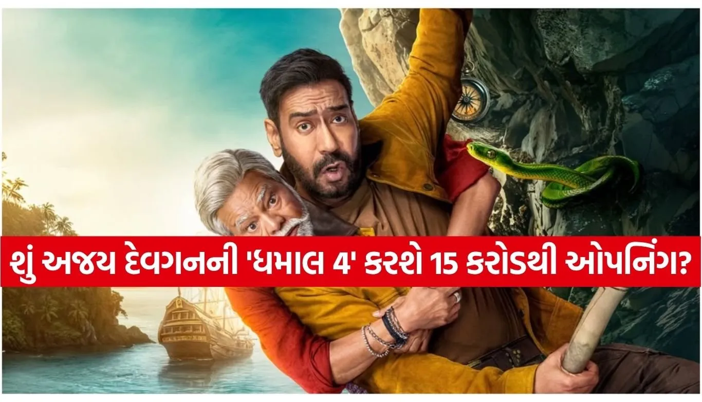 Dhamaal 4