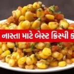 Corn chaat 0907