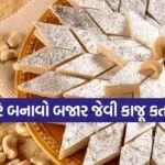 Kaju Katli
