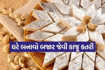 Kaju Katli