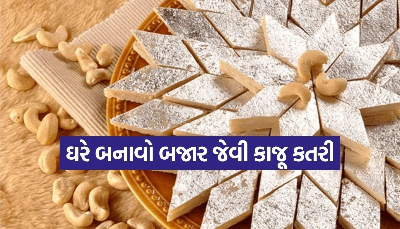 Kaju Katli