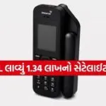 BSNL Satellite Phone