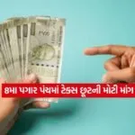 8th Pay Commission