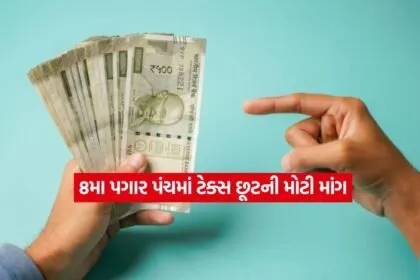 8th Pay Commission