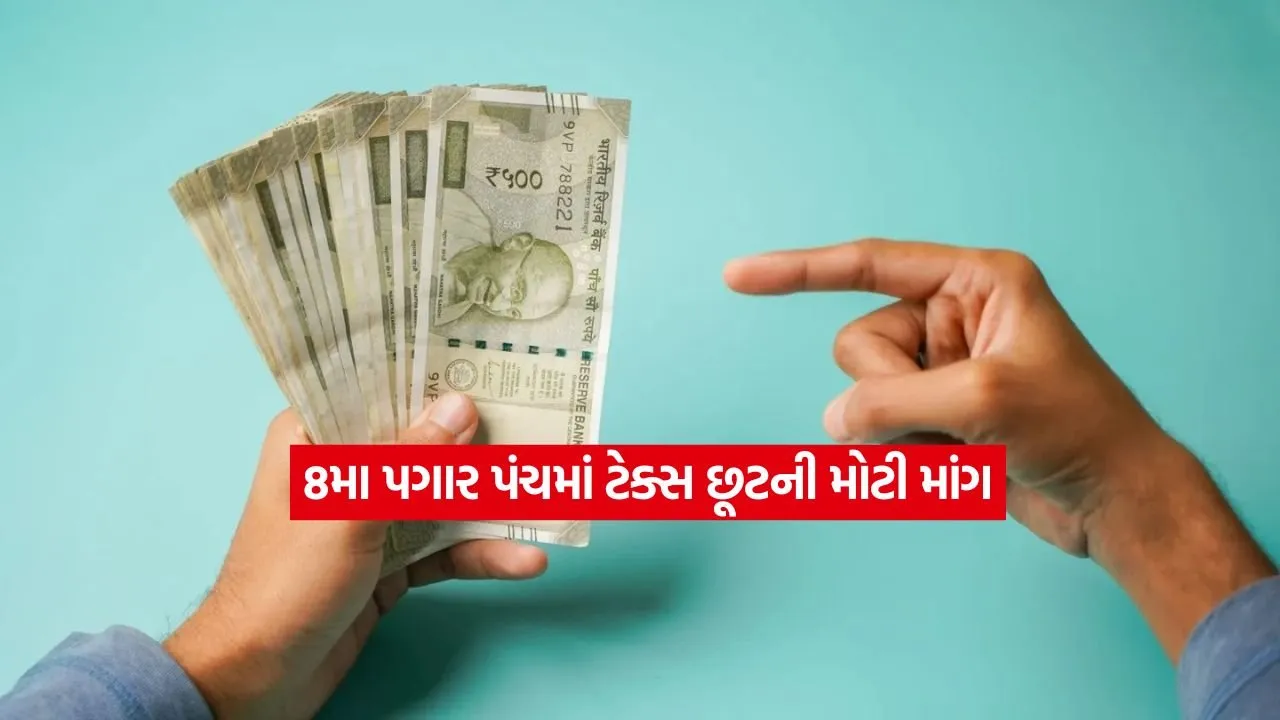 8th Pay Commission.jpg