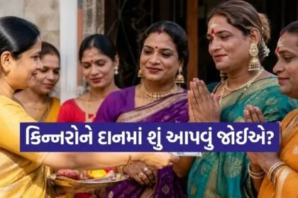Kinnar Daan