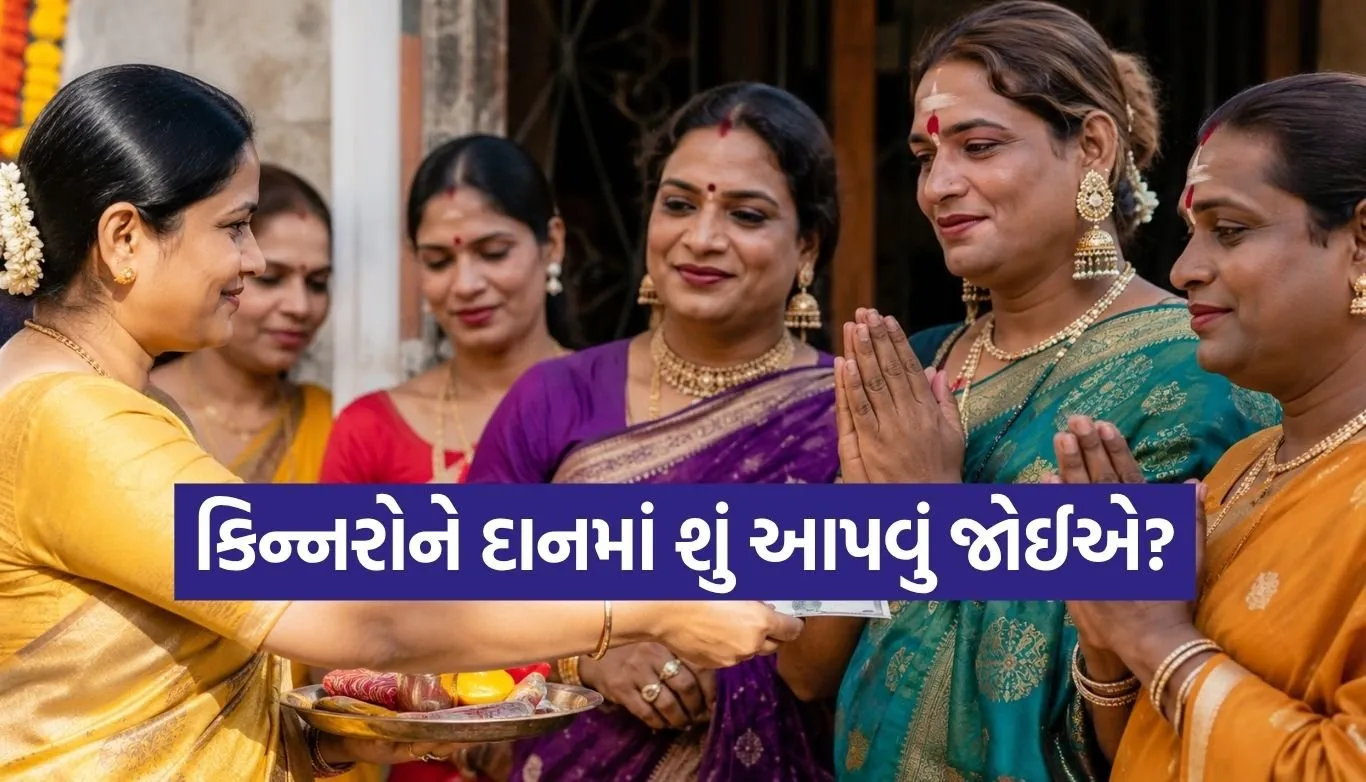 Kinnar Daan