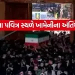 Khamenei funeral 1007