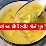 Sweet Corn Soup