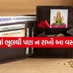 Vastu Tips