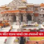 Ram Temple Donation Scam2