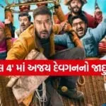 Dhamaal 4