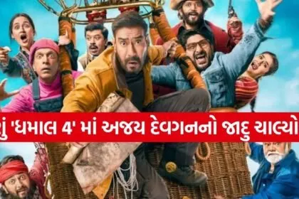 Dhamaal 4