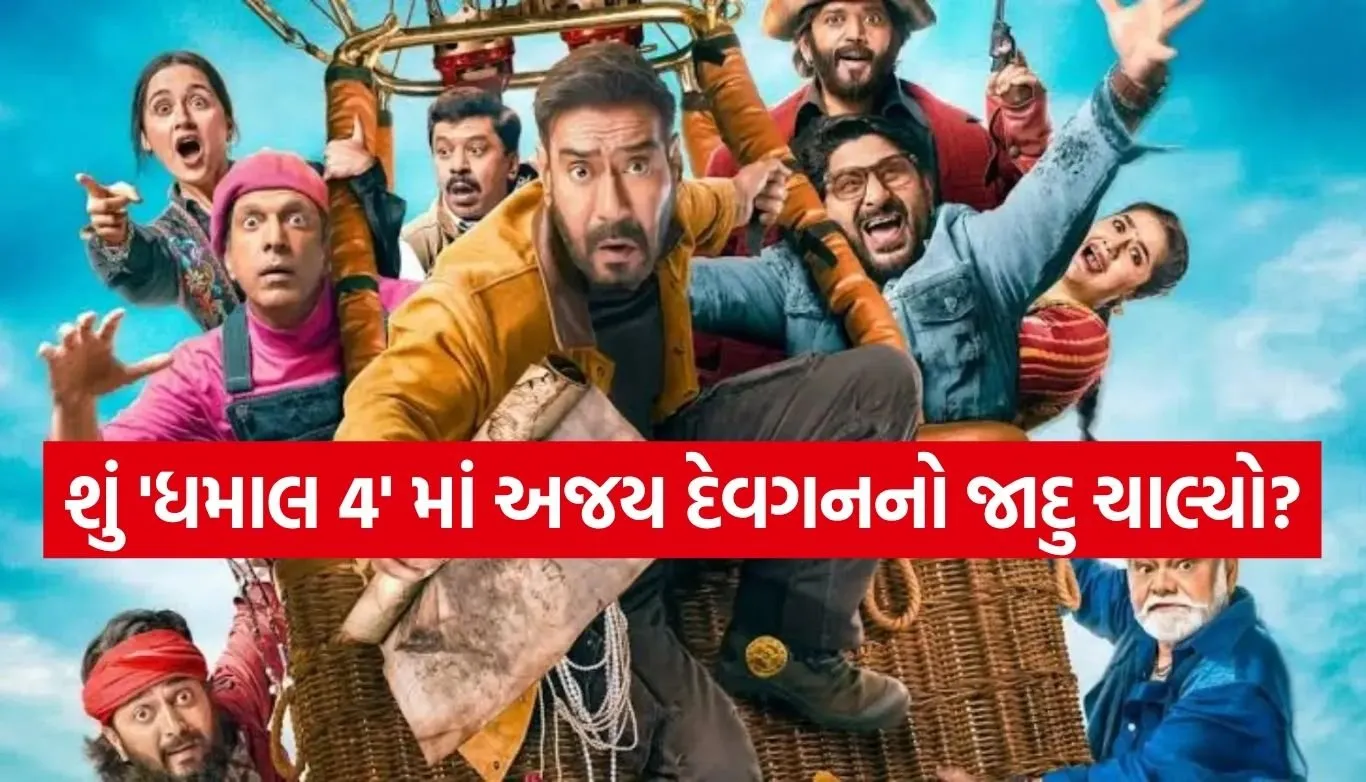 Dhamaal 4