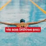 swim