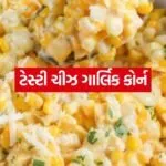 Cheese Garlic corn 1007