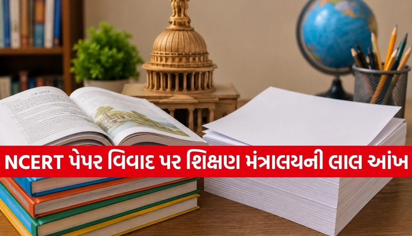 NCERT