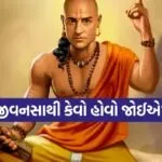 Chanakya Niti