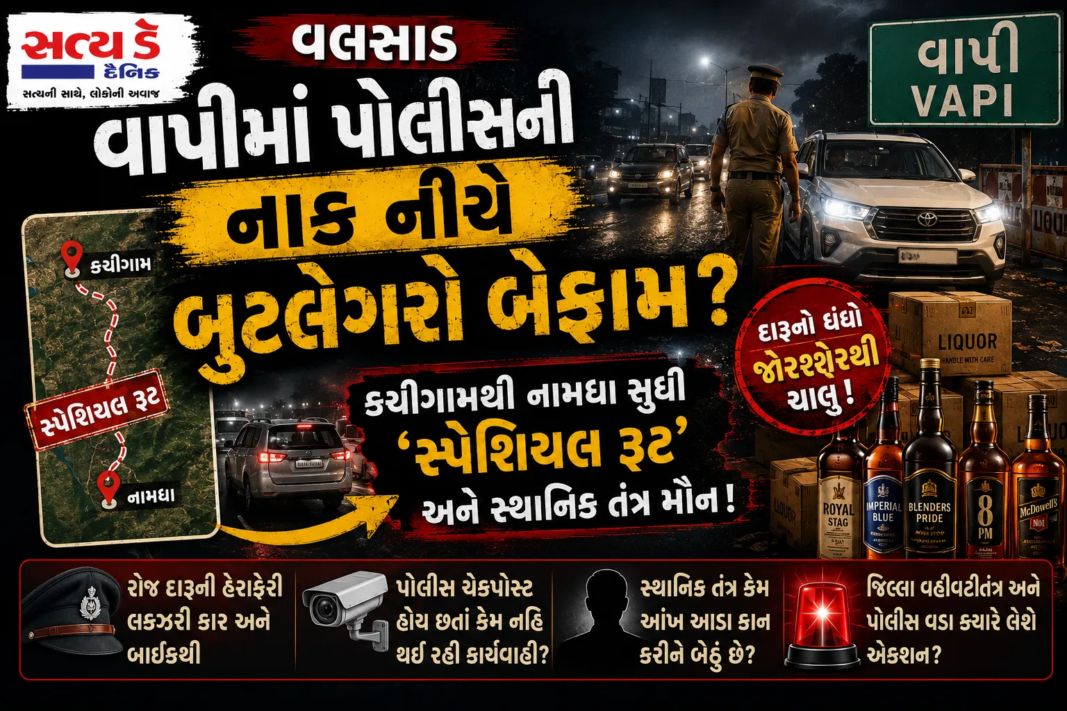 Questions Over Liquor Smuggling in Vapi.png