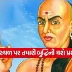 Chanakya Niti 1307