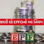 EPFO 1407