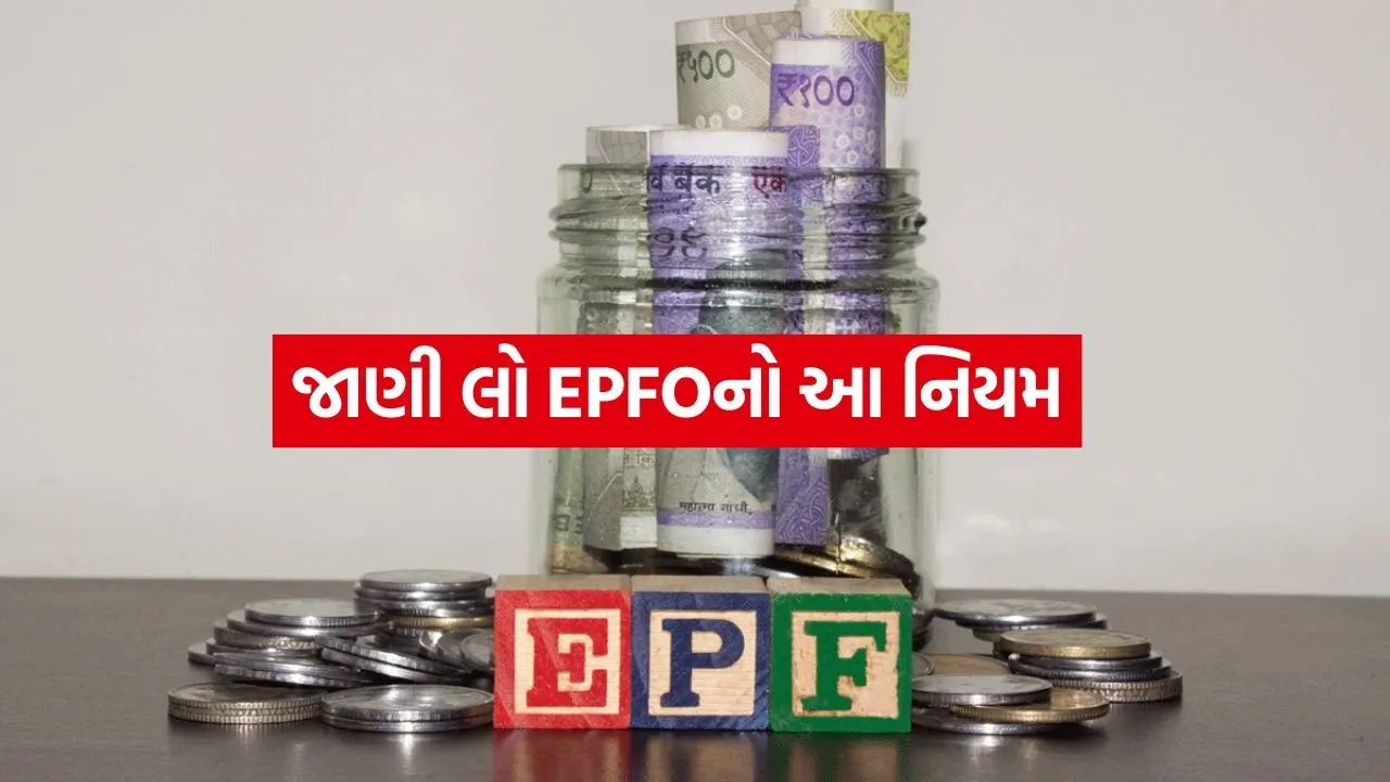 EPF Withdrawal Rules