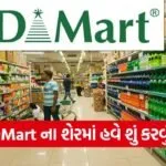 DMart 1407