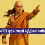Chanakya Niti