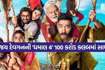 Dhamaal 4