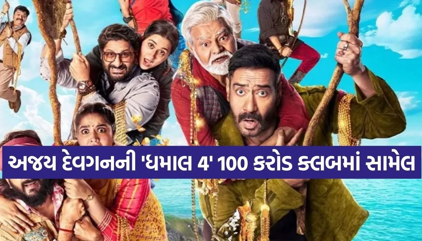 Dhamaal 4