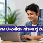 PM Internship Scheme