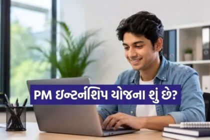 PM Internship Scheme