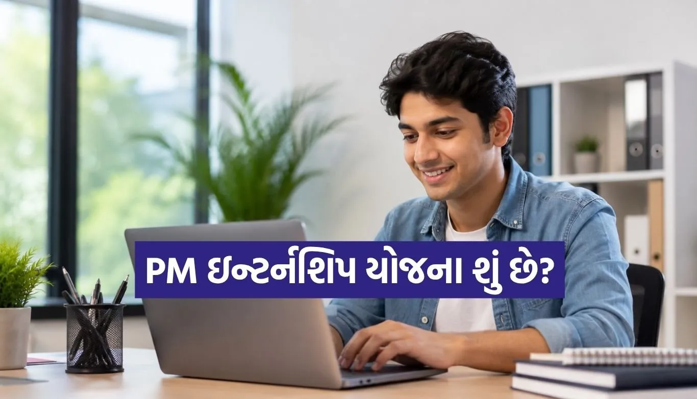 PM Internship Scheme
