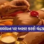 Raksha Bandhan