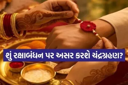 Raksha Bandhan