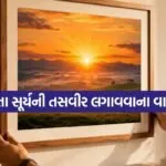 Vastu Tips