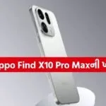 Oppo Find X10 Pro Max