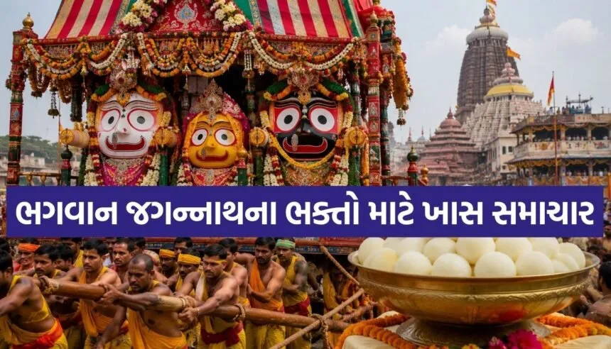 Jagannath Rath Yatra