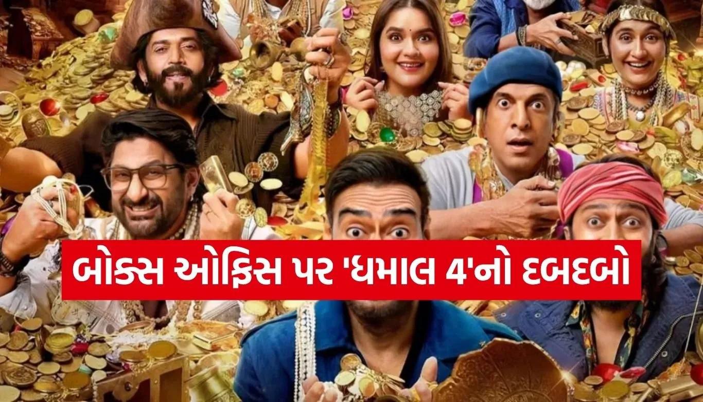 Dhamaal 4