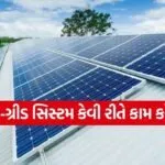 On Grid Solar