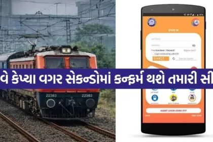 IRCTC 1607