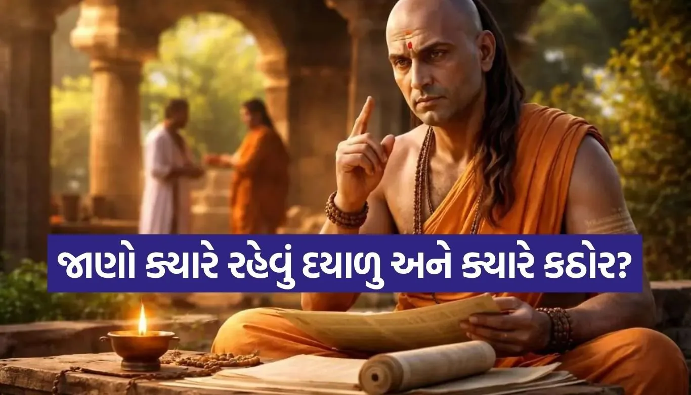 શું તમે પણ દરેકને માફ કરી દો છો? સાવધાન! ચાણક્યની આ ચેતવણી જાણી લો 1 Chanakya Niti