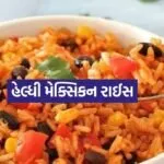 Mexican Rice 1607