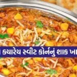 Sweet Corn Vegetable