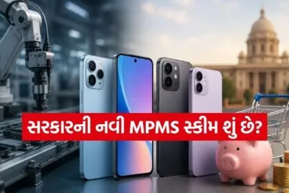 MPMS Scheme
