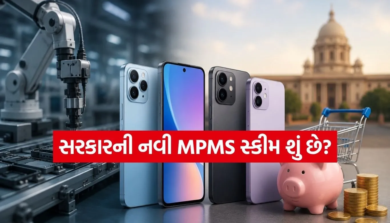 MPMS Scheme