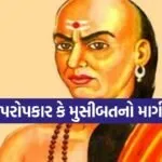 Chanakya Niti 1707