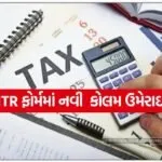 ITR 1707
