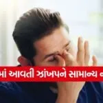 Eye Care 1707
