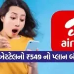 Airtel 1707